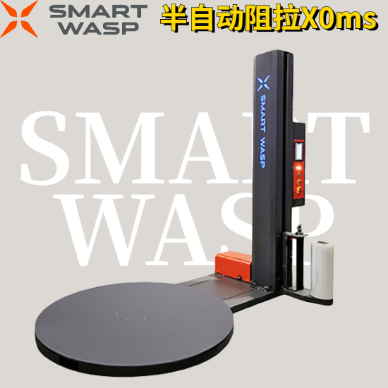 半自动阻拉式拉伸缠绕膜机X0ms