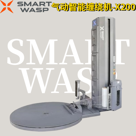 热式气动智能缠绕膜机X200