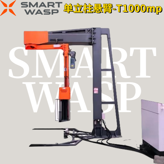 小黄蜂单立柱悬臂缠绕机T1000mp