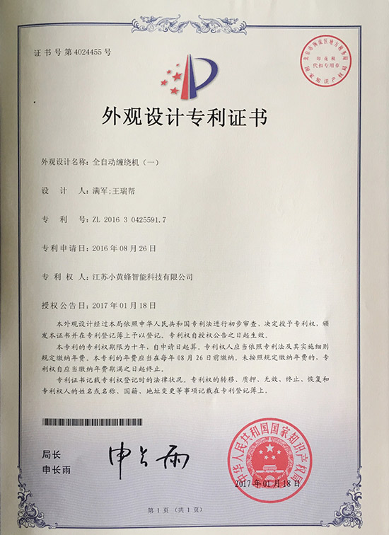 小黄蜂-全自动缠绕机（一）