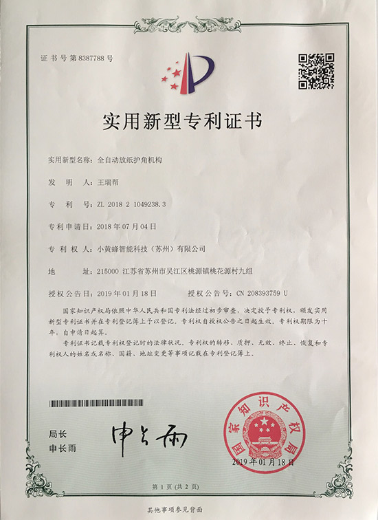 小黄蜂-全自动放纸护角机构