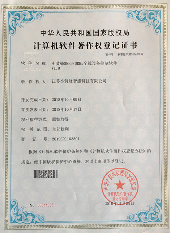 小黄蜂-小黄蜂SRR3SRR5全线设备控制软件V1.0