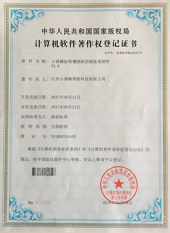小黄蜂-小黄蜂标准缠绕机控制系统软件V1.0