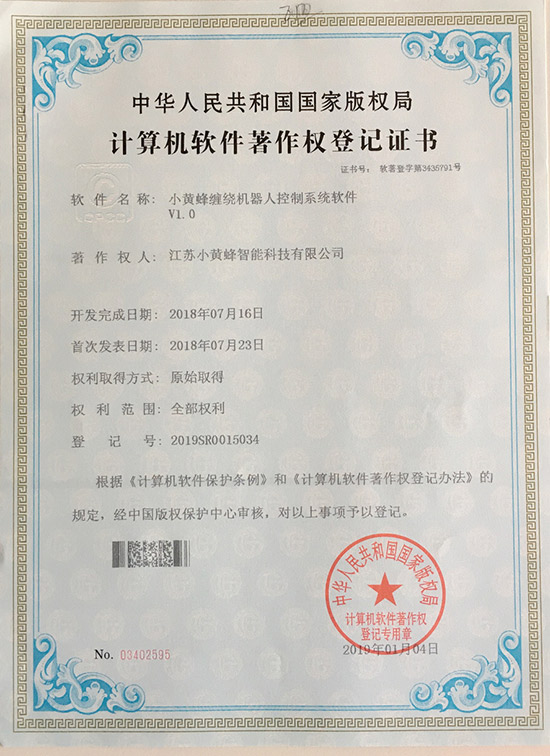 小黄蜂-小黄蜂缠绕机器人控制系统软件V1.0