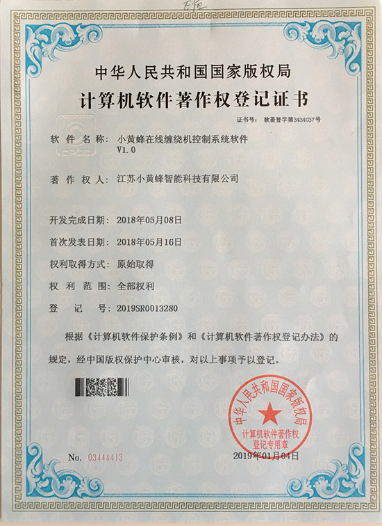 小黄蜂-小黄蜂在线缠绕机控制系统软件V1.0