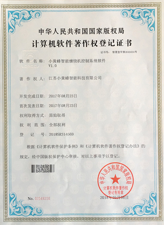 小黄蜂-小黄蜂智能缠绕机控制系统软件V1.0