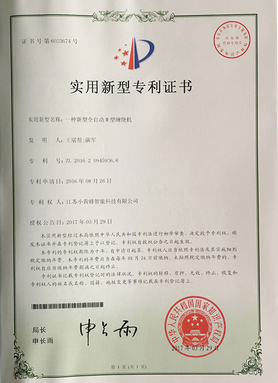 小黄蜂-一种新型全自动M型缠绕机