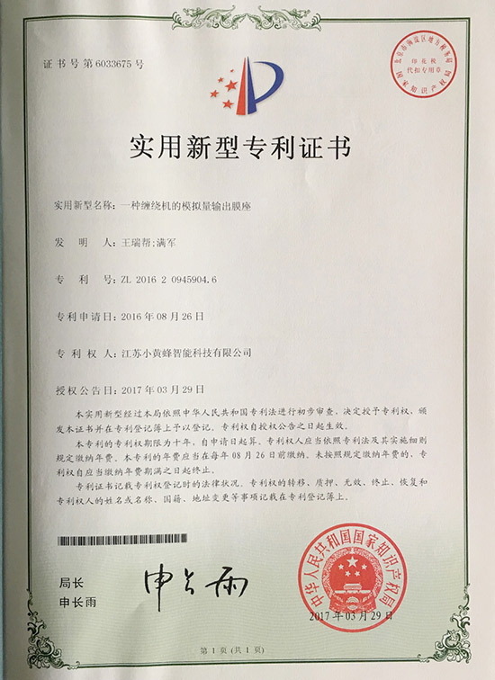 小黄蜂-一种缠绕机的模拟量输出膜座