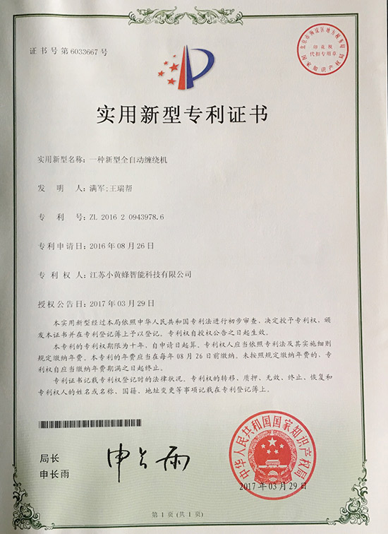 小黄蜂-一种新型全自动缠绕机