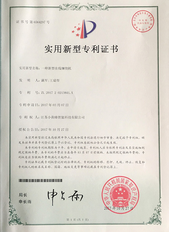 小黄蜂-一种新型在线缠绕机