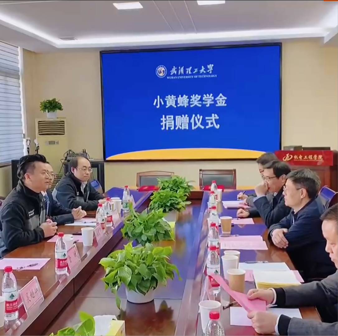 小黄蜂奖学金捐赠武汉理工大学