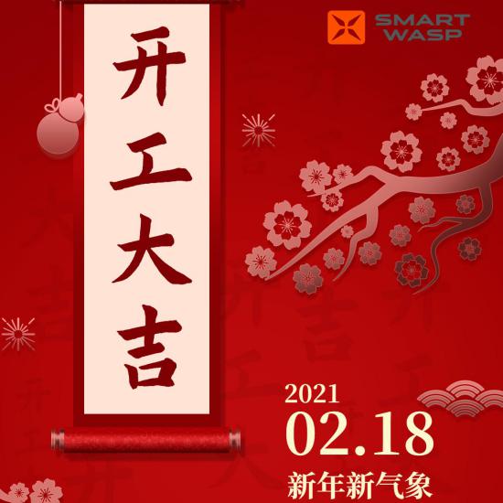 小黄蜂2021，砥砺前行