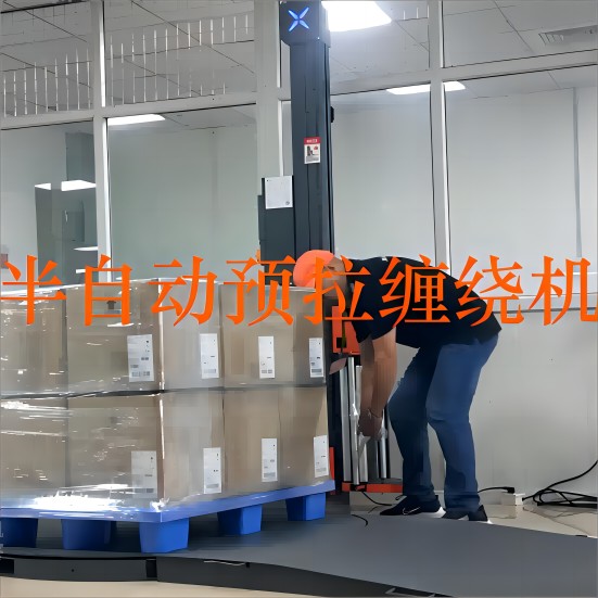 小黄蜂新款半自动预拉缠绕机